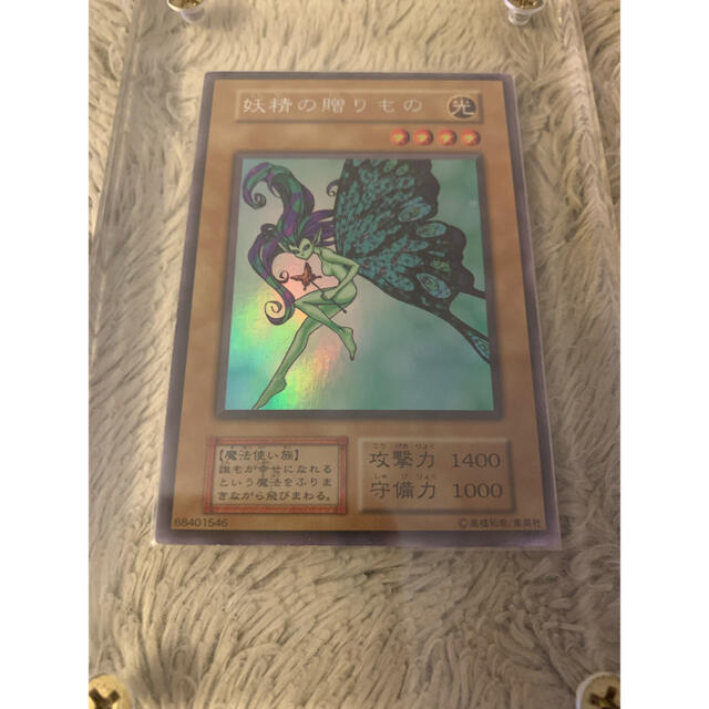 No.627 遊戯王 美品 初期 妖精の贈りもの ウルトラシークレットレア