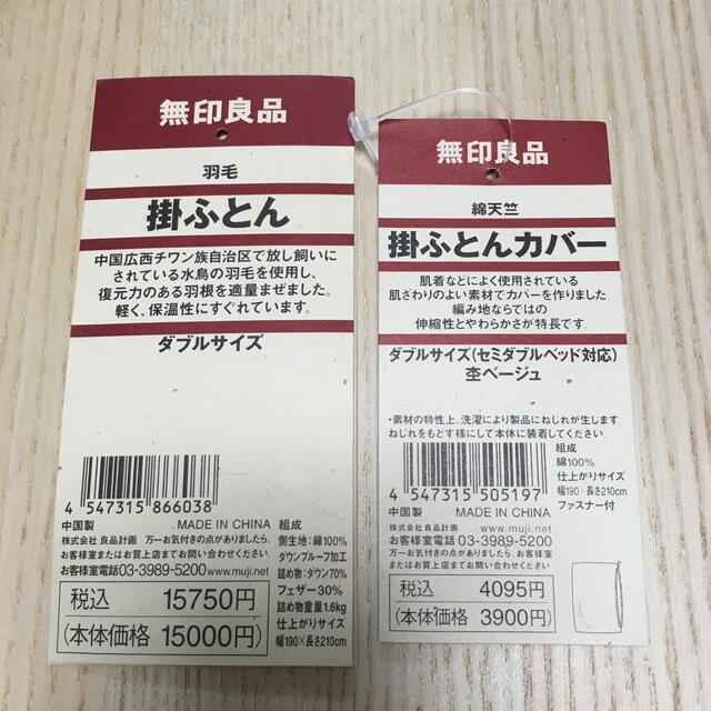 無印良品 羽毛掛布団 ダブルサイズ カバー付き