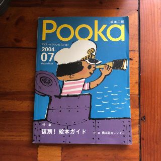 Ｐｏｏｋａ 絵本工房 ｖｏｌ．０７(アート/エンタメ)