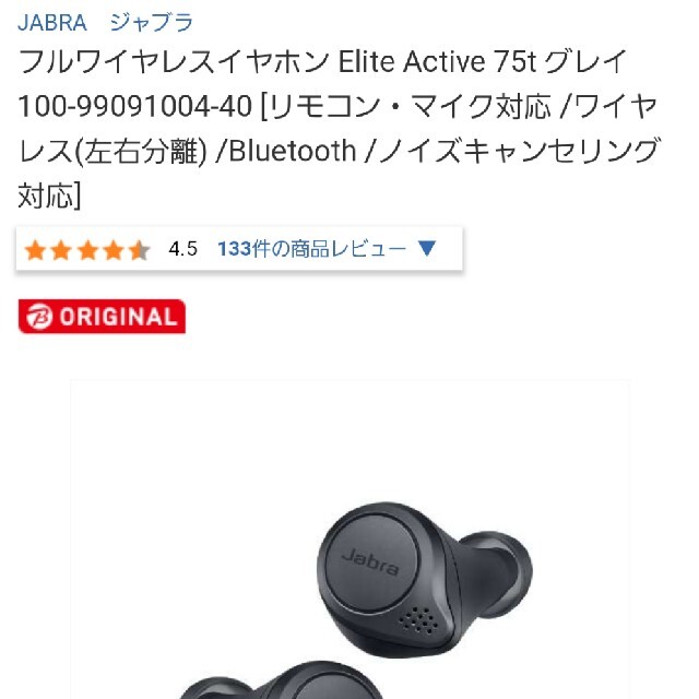 jabra elite active 75t グレー 右耳とケースのみの通販 by h1ro12's