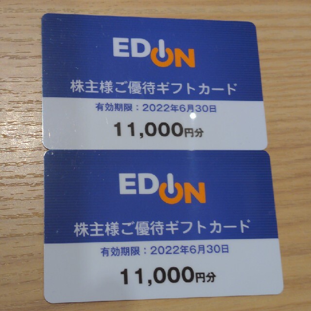 エディオン株主優待　11,000円×2=22,000円分