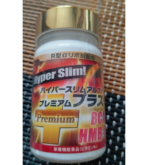 ハイパースリムアルファ コスメ/美容のダイエット(ダイエット食品)の商品写真