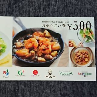 ロックフィールド 株主優待券 1000円分 送料込み(フード/ドリンク券)