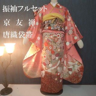 振袖フルセット（166）★ピンク　金彩加工　鳳凰　紗綾型(振袖)