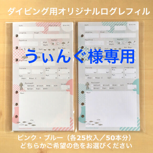 うぃんぐ様専用　⑱ ダイビング ログ リフィル スポーツ/アウトドアのスポーツ/アウトドア その他(マリン/スイミング)の商品写真