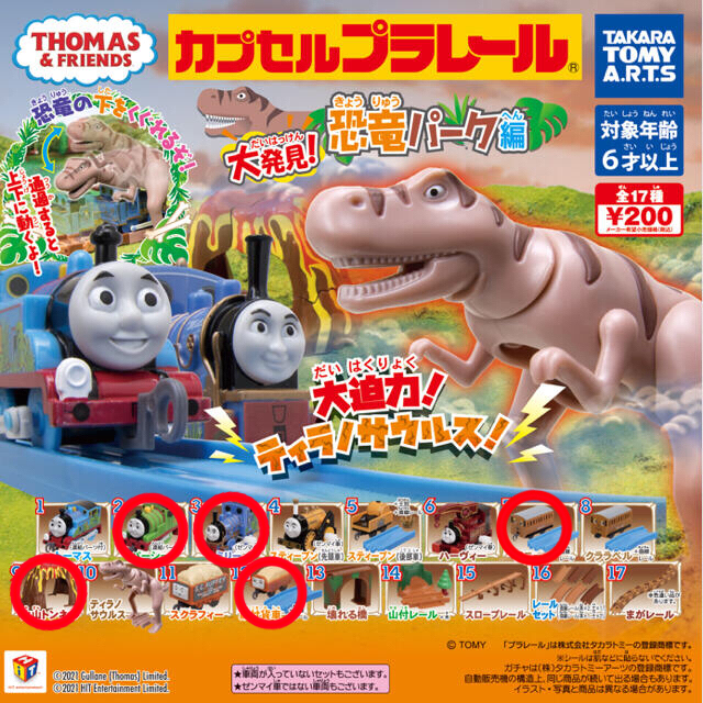 Takara Tomy(タカラトミー)のガチャ トーマス 恐竜編！(4点まとめ売り) キッズ/ベビー/マタニティのおもちゃ(電車のおもちゃ/車)の商品写真