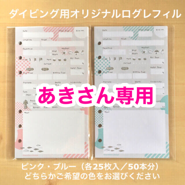 ★あきさん専用★ログブック用 リフィル スポーツ/アウトドアのスポーツ/アウトドア その他(マリン/スイミング)の商品写真