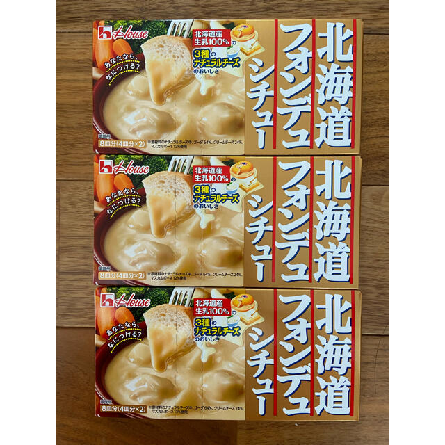 ハウス食品(ハウスショクヒン)のハウス食品　北海道フォンデュシチュー162g 3個セット 食品/飲料/酒の加工食品(その他)の商品写真