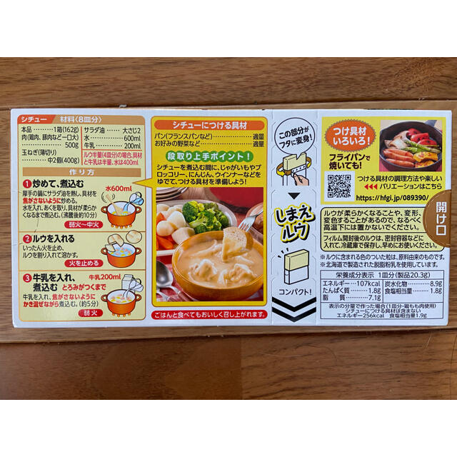 ハウス食品(ハウスショクヒン)のハウス食品　北海道フォンデュシチュー162g 3個セット 食品/飲料/酒の加工食品(その他)の商品写真