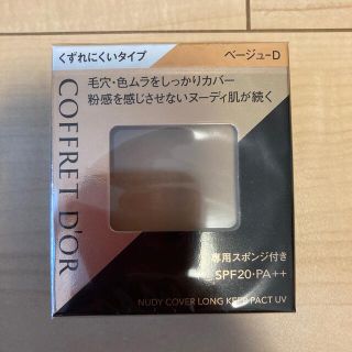 コフレドール(COFFRET D'OR)のコフレドール ファンデーション　ベージュD(ファンデーション)