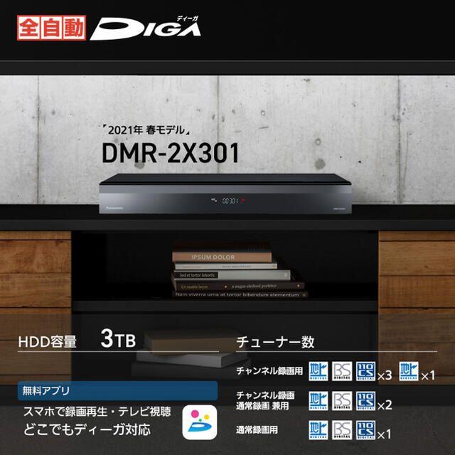 国際ブランド】 Panasonic - 全自動ディーガ DMR-2X301 2021年春モデル ...