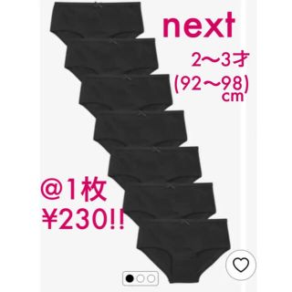 ネクスト(NEXT)の【新品未使用未開封】next 無地 ブラック ショーツ 7枚 セット 2-3才(その他)