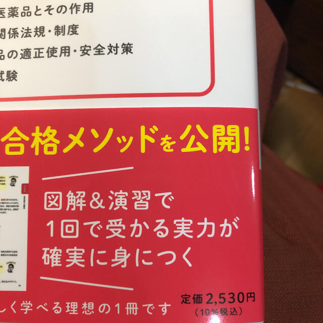 角川書店(カドカワショテン)の専用です　この１冊で合格！石川達也の登録販売者テキスト＆　最新版　新品未使用　 エンタメ/ホビーの本(資格/検定)の商品写真