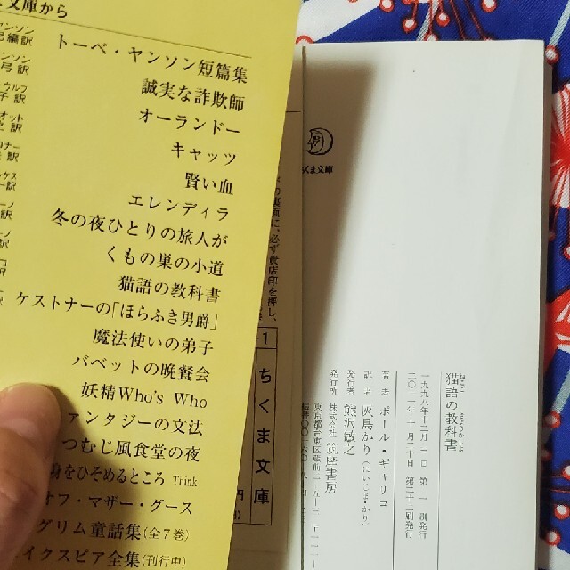 猫好きな方に☆猫語の教科書  ポール・ギャリコ著 灰島かり訳   エンタメ/ホビーの本(文学/小説)の商品写真