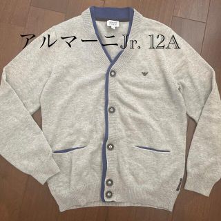 アルマーニ ジュニア(ARMANI JUNIOR)のお値下げ美品　アルマーニジュニア　カーディガン　12A 154cm ARMANI(カーディガン)