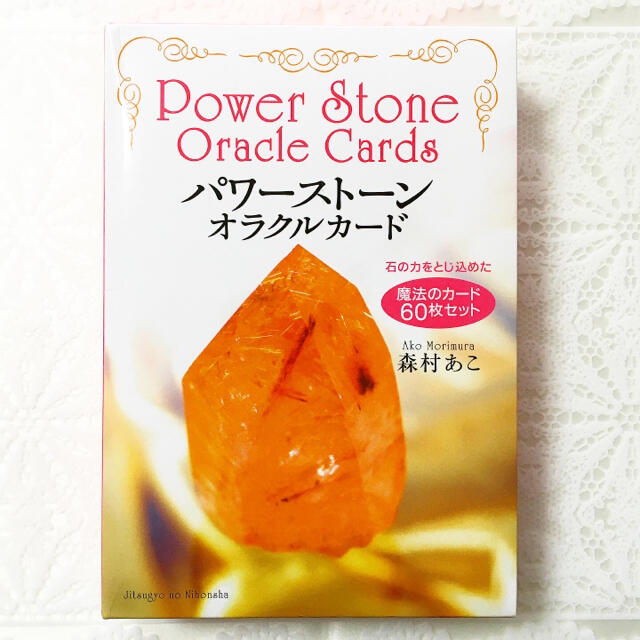 絶版☆激レア☆パワーストーンオラクルカード 魔法のカード60枚セット 絶版☆激レア☆パワーストーンオラクルカード 魔法のカード60枚セット