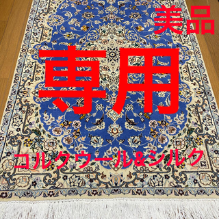 ペルシャ絨毯 手織り コルクウール＆シルク　最高　6LA ナイン産　サイン入り(カーペット)