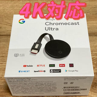 グーグル(Google)の　Google Chromecast ultra 4K (映像用ケーブル)