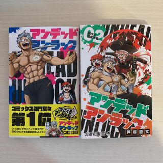 アンデッドアンラック 1巻 2巻 2冊セット(少年漫画)