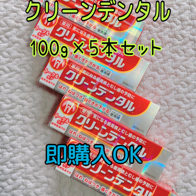 第一三共ヘルスケア クリーンデンタルL  薬用 歯磨き粉 100g 5本セット