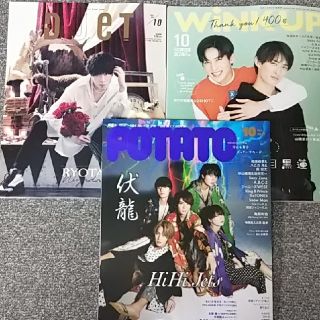 ジャニーズウエスト(ジャニーズWEST)のWink up  POTATO  Duet  10月号  ジャニーズWEST(アート/エンタメ/ホビー)