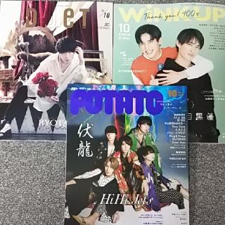 エービーシーズィー(A.B.C-Z)のWink up  POTATO  Duet  10月号  A.B.C-Z(アート/エンタメ/ホビー)