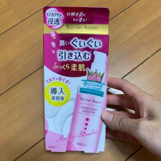 美容液　バリアリペア　ナノショットブースター　75ml(ブースター/導入液)