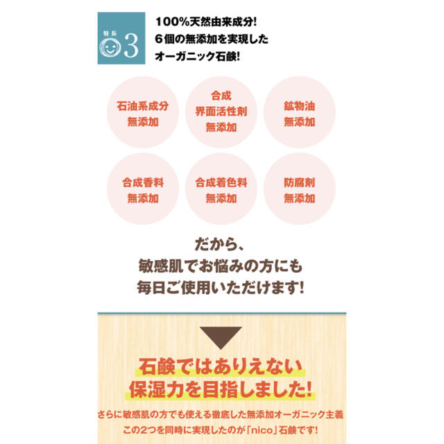 オーガニック　nico石鹸　敏感肌用ベビー石鹸 キッズ/ベビー/マタニティの洗浄/衛生用品(その他)の商品写真