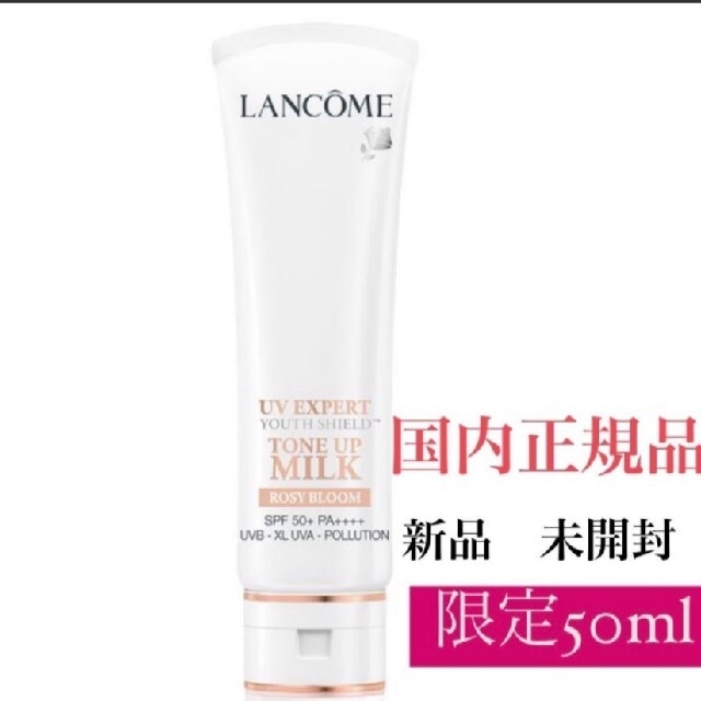 LANCOME(ランコム)の新品　ランコムUVエクスペールトーンアップローズ　50ml コスメ/美容のベースメイク/化粧品(化粧下地)の商品写真