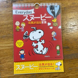 スヌーピー(SNOOPY)の新品/未使用☆カレンダー日めくりEverydayスヌーピー元気が出る言葉(カレンダー/スケジュール)