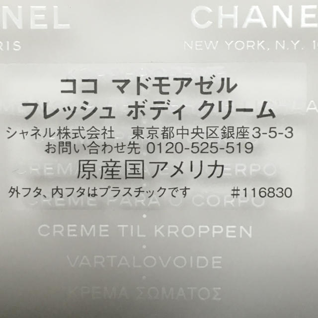 CHANEL(シャネル)のシャネル ボディクリーム 【新品】 コスメ/美容のボディケア(ボディクリーム)の商品写真