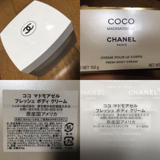 シャネル(CHANEL)のシャネル ボディクリーム 【新品】(ボディクリーム)