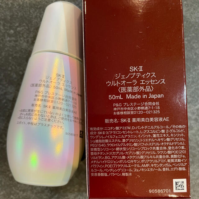 本日のみお値下げ SK-Ⅱ ジェノプティクス ウルトオーラ エッセンス