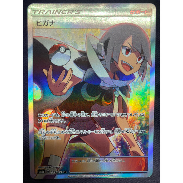 ポケモンカードゲーム ヒガナ SR - ポケモンカードゲーム ポケモンカードゲーム ヒガナ SR - ポケモンカードゲーム
