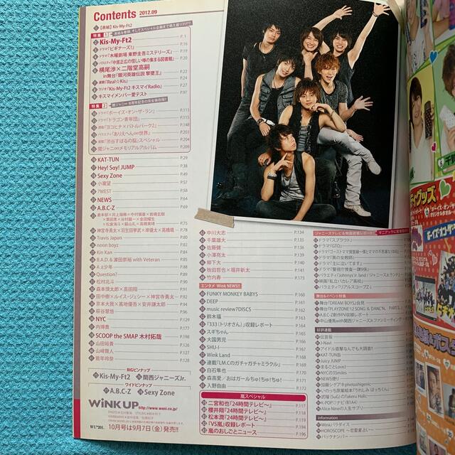 ワニブックス(ワニブックス)のWink  up  2012年 9月 エンタメ/ホビーの雑誌(音楽/芸能)の商品写真