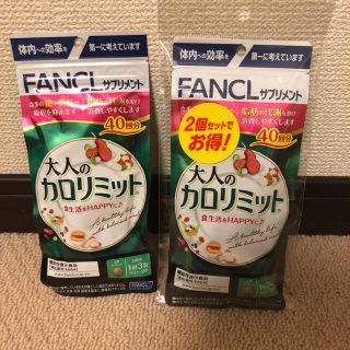 ファンケル(FANCL)の【値下げ】FANCL  大人のカロリミット　3袋セット(ダイエット食品)