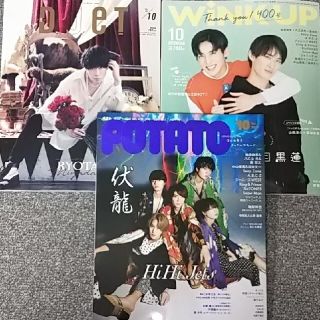 a様専用 Wink up  POTATO  Duet 10月号 7 MEN 侍(アート/エンタメ/ホビー)