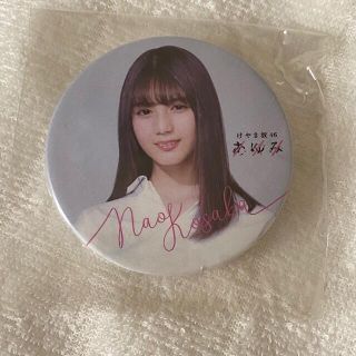 日向坂46 小坂菜緒 缶バッジ(アイドルグッズ)