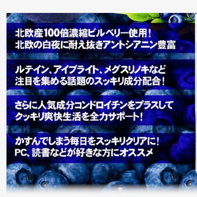 ビルベリー&ルテイン＋コンドロイチン配合サプリメント 食品/飲料/酒の健康食品(その他)の商品写真