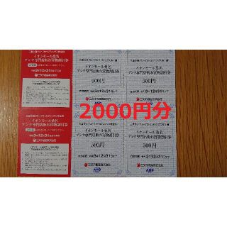 イオンモール桑名 アンク専門店街 お買物割引券2000円分 三重交通 株主優待券(ショッピング)