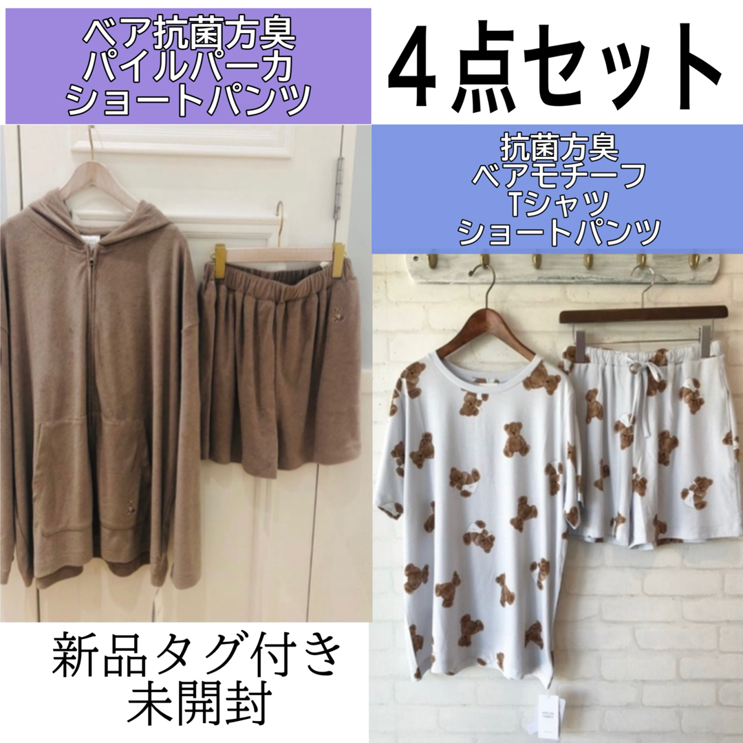 ベア/抗菌防臭/パイルパーカ＆ショートパンツ＆ベアTシャツ＆ショートパンツ4点