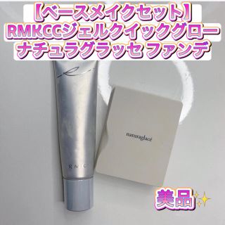 アールエムケー(RMK)のgolfgirl様専用 【RMK ナチュラグラッセ】(ファンデーション)