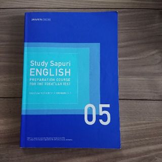 Tiffany様専用 スタディサプリ ENGLISH TOEIC 05 06(資格/検定)