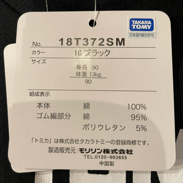 Takara Tomy(タカラトミー)のトミカ♡パトカー　Tシャツ　黒　90 キッズ/ベビー/マタニティのキッズ服男の子用(90cm~)(Tシャツ/カットソー)の商品写真