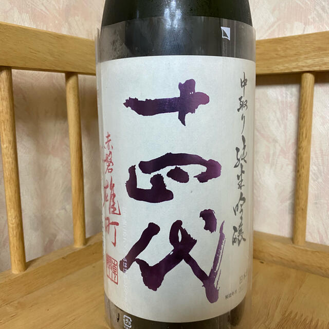 十四代　日本酒　1800ml  赤磐雄町　生詰　中取り純生吟醸