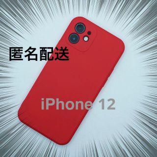 iPhone 12 シリコンケース レッド(iPhoneケース)