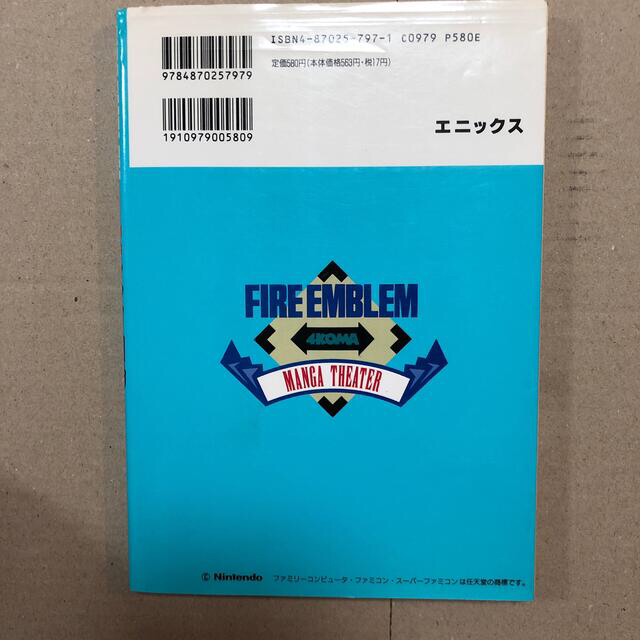 ファイア-エムブレム4コママンガ劇場 紋章の謎 3の通販 by ファイア-エムブレム4コママンガ劇場 紋章の謎 3の通販 by