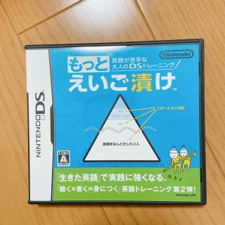 英語が苦手な大人のDSトレーニング もっとえいご漬け　DSソフト(携帯用ゲームソフト)