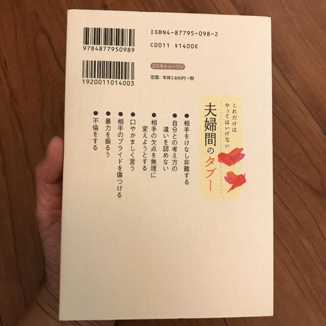 頭のいい夫婦気くばりのすすめ : ちょっとしたコツですれ違い解消!! エンタメ/ホビーの本(住まい/暮らし/子育て)の商品写真