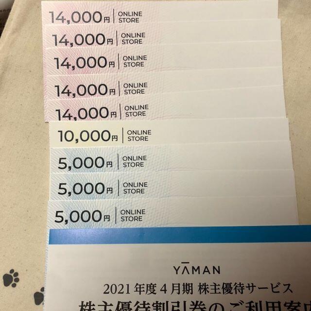 70000円分 ヤーマン 株主優待券の通販 by ぐりとぐら's shop｜ラクマ